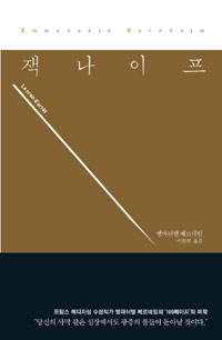 잭나이프 (커버이미지)