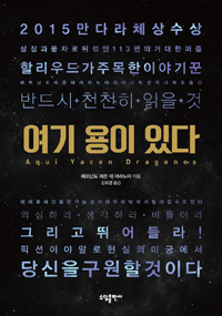 여기 용이 있다 (커버이미지)