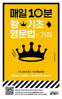 매일 10분 왕기초 영문법의 기적 - 영문법이 이해되고 영어패턴이 읽힌다! (커버이미지)