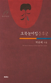 오목눈이집증후군 (커버이미지)