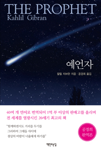 예언자 (커버이미지)