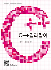 C++길라잡이 (커버이미지)