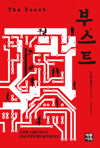 부스트 (커버이미지)