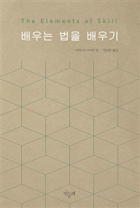 배우는 법을 배우기 (커버이미지)