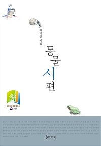 동물시편 (커버이미지)