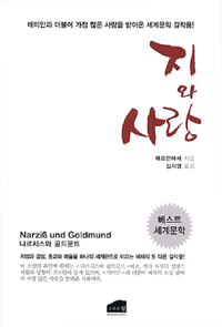 지와 사랑 (커버이미지)