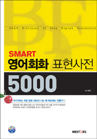 Smart영어회화 표현사전 5000 (커버이미지)