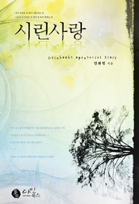 시린사랑 (커버이미지)