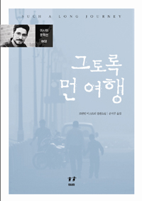 그토록 먼 여행 (커버이미지)
