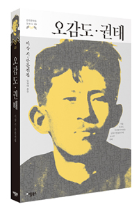 오감도 권태 : 이상 시 산문전집 (커버이미지)