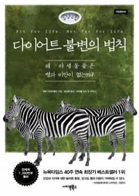 다이어트 불변의 법칙 - 개정증보판 (커버이미지)