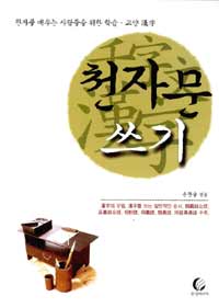 상용한자 1000쓰기 (커버이미지)