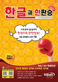 한글과 한판승 (커버이미지)