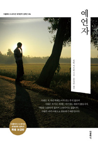 예언자 (커버이미지)