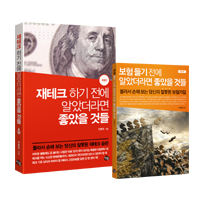 재테크 하기 전에 알았더라면 좋았을 것들 - 개정판, 몰라서 손해 보는 당신의 잘못된 재테크 습관 (커버이미지)