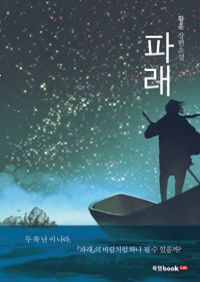 파래 (커버이미지)