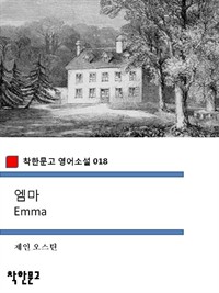 엠마 Emma (커버이미지)