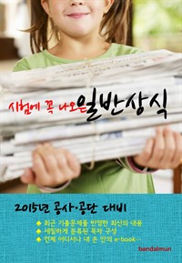 2015년 공사/공단 대비 일반상식 (커버이미지)