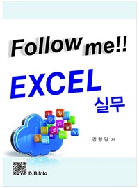 EXCEL실무 (커버이미지)