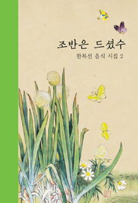 조반은 드셨수 (커버이미지)