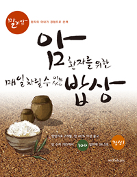 암환자를 위한 매일 차릴 수 있는 밥상 - 말기암 환자의 아내가 경험으로 쓴 책 (커버이미지)