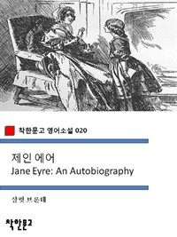 제인 에어 Jane Eyre (커버이미지)