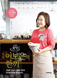 이보은의 한끼 (커버이미지)