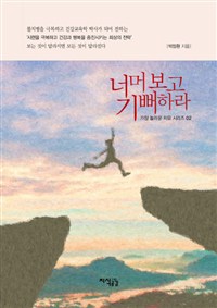 너머 보고 기뻐하라 (커버이미지)