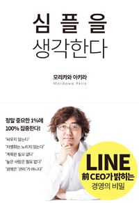 심플을 생각한다 (커버이미지)