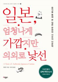 일본, 엄청나게 가깝지만 의외로 낯선 (커버이미지)