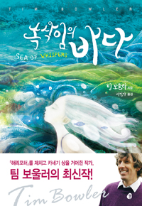 속삭임의 바다 (커버이미지)