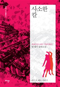 사소한 칼 (커버이미지)