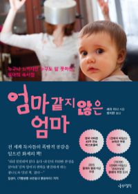 엄마 같지 않은 엄마 (커버이미지)