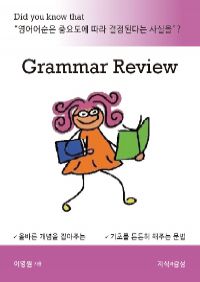 Grammar Review (커버이미지)