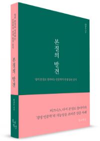 본질의 발견 - 업의 본질로 정의하는 인문학적 컨셉 발견 공식 (커버이미지)
