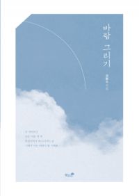 바람 그리기 (커버이미지)