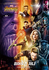 히어로즈 저니 (커버이미지)