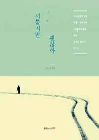 서툴지만 괜찮아 (커버이미지)