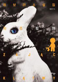 저주토끼 (커버이미지)