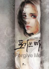 포기브 미 (커버이미지)