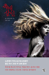 촉매살인 (커버이미지)