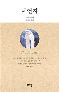 예언자 (커버이미지)