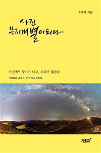 사진 무지개 별이 되다 (커버이미지)