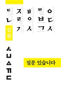 질문 있습니다 (커버이미지)