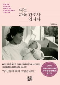 나는 파독 간호사입니다 (커버이미지)
