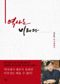 역사는 미래다 (커버이미지)