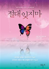 절대 잊지 마 (커버이미지)