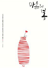 마흔의 봄 (커버이미지)