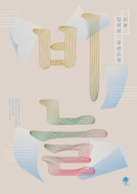 비늘 (커버이미지)