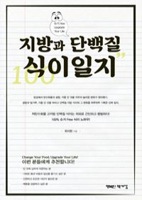 지방과 단백질 식이일지 (커버이미지)